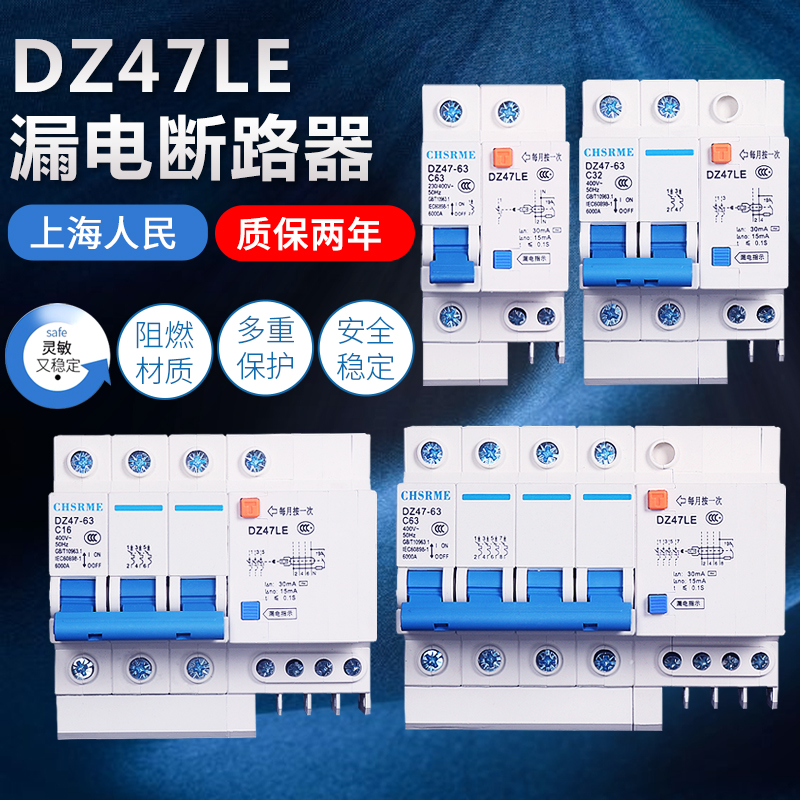 上海人民漏电保护器DZ47LE 63A 断路器 1P2P3P4P 32A家用空气开关