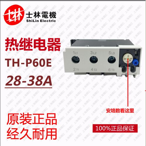 原装正品士林热过载继电器TH-P60E 32-48A热保护器380v28-38A