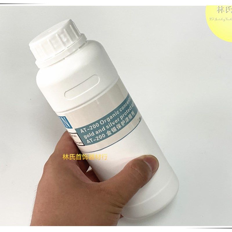 金银保护剂首饰表面抗氧化防氧水剂 金属防指纹抗污染保护液护模