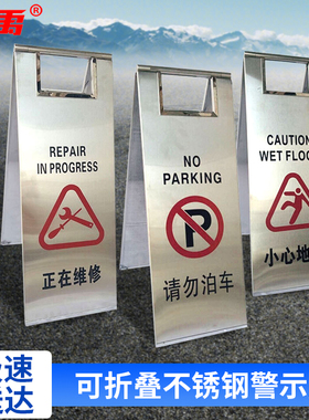 冰禹 BYaf-504 不锈钢警示牌 折叠A字牌 车位提示牌