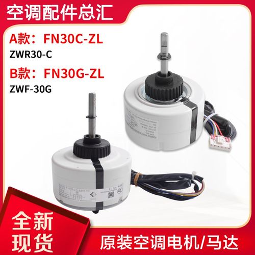 适用格力空调内电机FN30G-ZL FN30C-ZL无刷直流电动机1501214304
