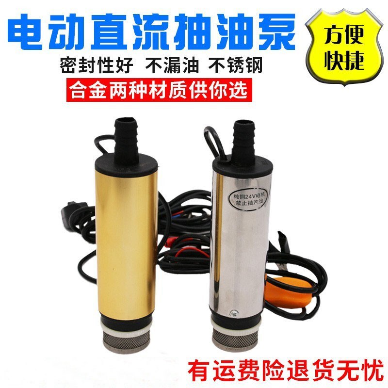 电动抽油泵柴油12v24伏通用抽水泵抽油神器小型加油枪油抽子机器