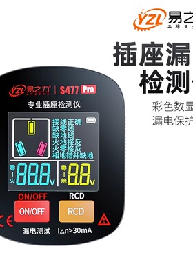 易之力S477pro相位检测仪多功能验电器地线插座测试漏电试电插头