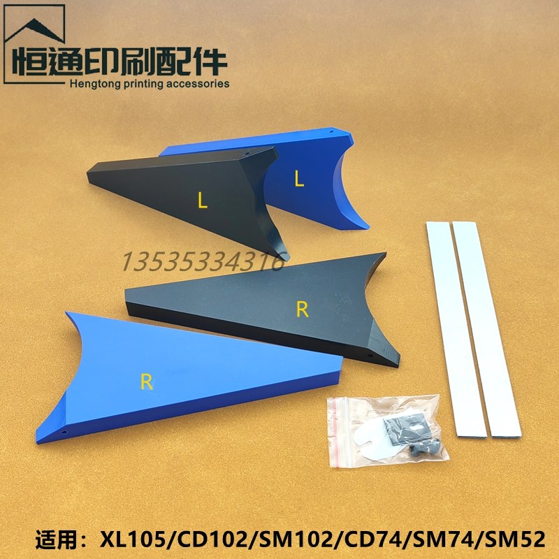 适用海德堡印刷机配件 SM74挡墨板 墨斗三角板 M1.008.113