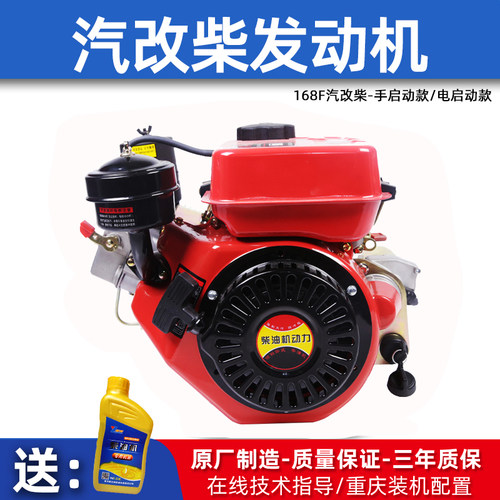 单缸风冷柴油发动机汽改柴动力四冲程168F/170F 电启动抽水机小型