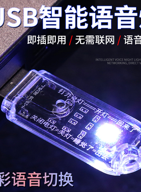 usb语音控制声控宿舍卧室床头遥控感应智能小夜灯七彩换颜色led灯