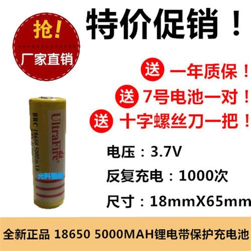 带保护UITRAFIRE强光3.7V手电筒5000MAH钓鱼18650照明锂电充电池