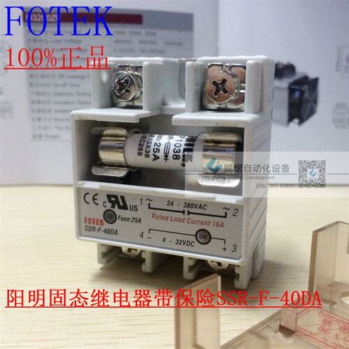 原装台湾FOTEK阳明固态继电器SSR-F-40DA带保险丝SSR-F-40DA-H