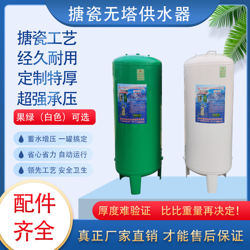 龙泉家用静电喷塑搪瓷加厚特厚无塔供水器无塔压力罐增压水箱水泵