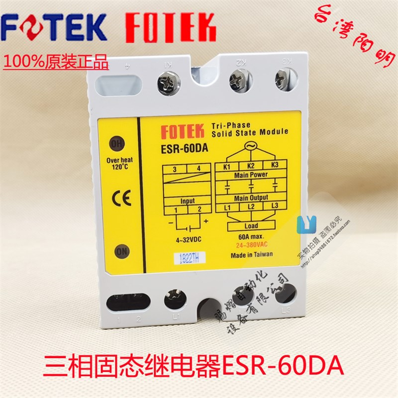 原装正品FOTEK台湾阳明三相固态继电器ESR-60DA高功率固态模组