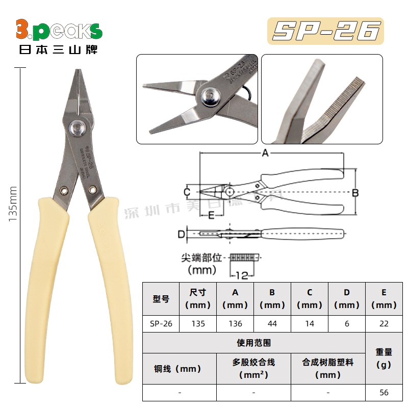 3.peaks日本三山电子斜口钳SP-21/22/23/24/25/26/27弯头尖嘴钳子