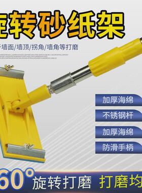 打磨墙面墙顶天花板夹砂皮纱布打磨夹板万向砂纸架可旋转插伸缩杆