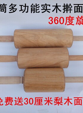 擀面走锤省力披萨捍杆面棍杖面点滚轴梨木干面面条滚轮工具厨房用