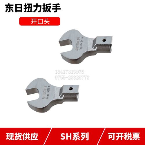 东日扭力扳手英制开口头SH15D*1-5/16  3/8 15D*1-7/16 15D*1-1/2