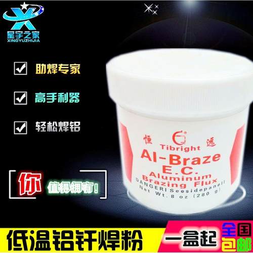 低温铝焊粉焊水箱用铝钎焊熔剂FBQJ201铝助焊剂低温铝焊条焊丝