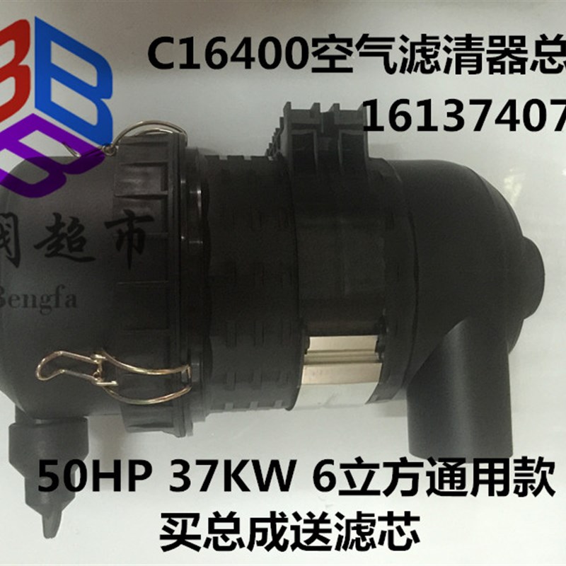 阿特拉斯螺杆空压机空气滤芯总成 C16400空滤外壳 1613740700总成
