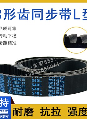 橡胶同步带525L 529L 540L 548L 550L 555L梯形齿形TBN传动皮带