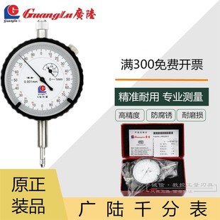 桂林广陆千分表0 精度0.001mm六钻防震 1mm表盘千分指示表指针式
