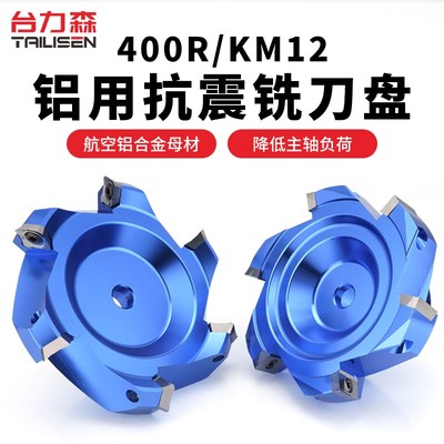 铝用刀盘1604数控KM12飞刀盘300R铝合金面铣刀90度400R90铣刀盘