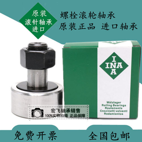 德国进口INA滚轮滚针轴承KRV/KR13-PP-A 16 19 22 26 30 32 35 40