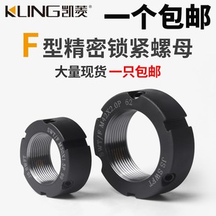 M16 35x1.0 1.5P F型锁紧螺母牙腹锁紧滚珠丝杠主轴轴承