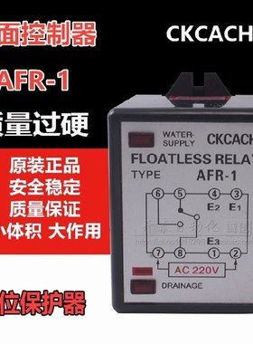 全新CKCACHI西克西AFR-1水位开关 液面控制器 液位继电器 AC220V