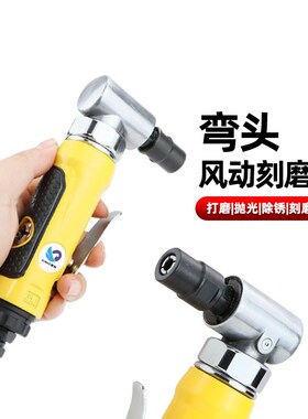 台湾速豹4123K气动90度刻磨机直角风磨弯头打磨砂光抛光机3mm6mm