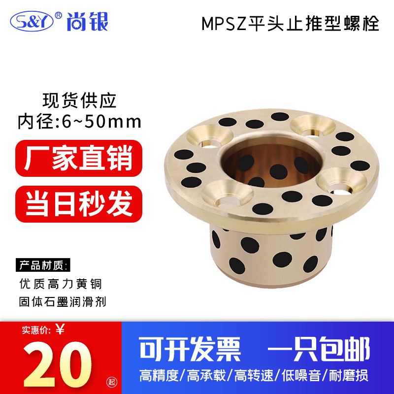 石墨铜套 铜合金止推型法兰衬套MPSZ18-20-25-30无油衬套OFP02-25