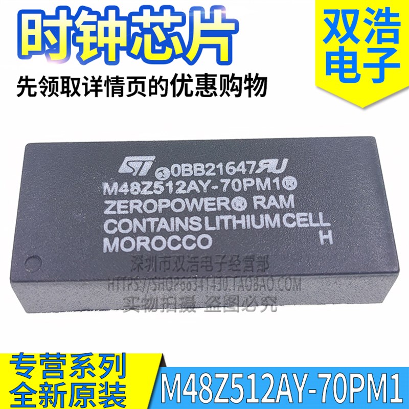 M48Z512A/M48Z512AY-70M1 -70PM9 -85PM1 -85PM9 全新原装 DIP32