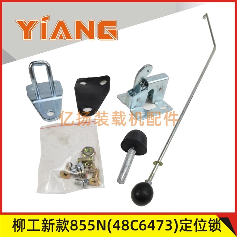 适配柳工855N新款电喷装载机配件850H 856H铲车48C6473定位锁碰锁