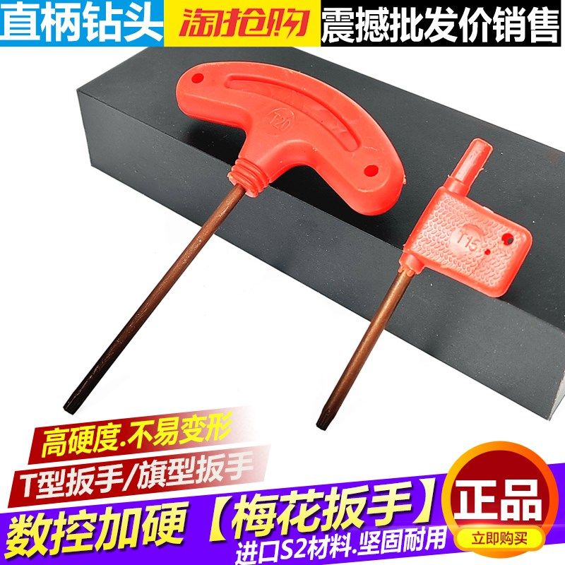 数控梅花螺丝T型扳手T6 T10 T15 T20红旗梅花扳手 旗型内六角扳手