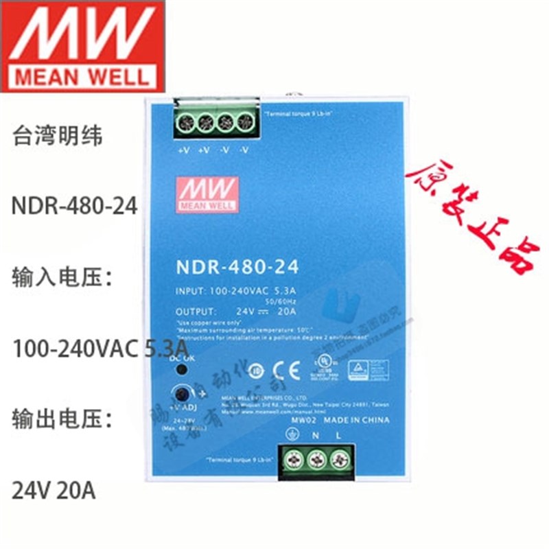 原装正品NDR-480-24台湾明纬开关电源24V导轨式24V20A工业级480W