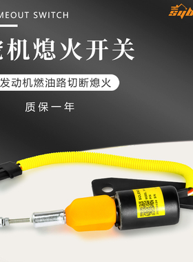 现代挖掘机R225-7熄火开关R220-5/R210-5/24V熄火器R130挖机配件