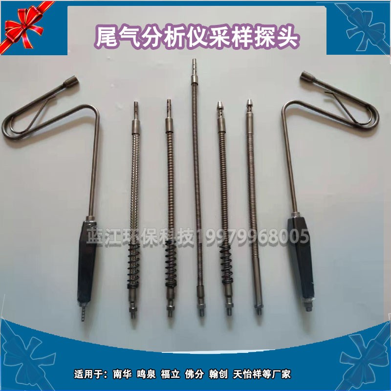 尾气检测取样管 鸣泉南华取样探头 取样手柄 采样管 堵帽 三通阀