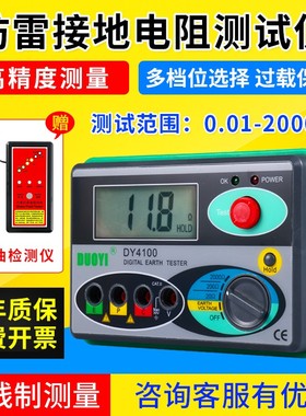 多一DY4100 数字接地电阻测试仪 接地电阻表摇表地阻仪防雷测试仪