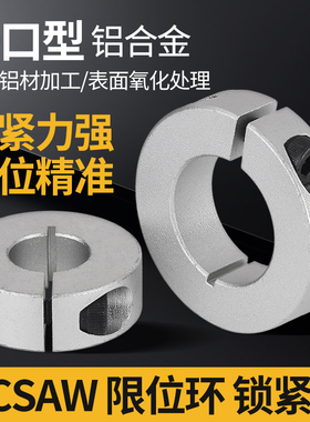 JG光轴固定环锁紧环开口环限位环轴承固定挡圈轴套定位圈SCSAW