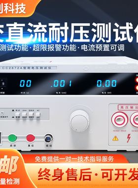 长创耐压测试仪CC2670A压机交直流5000V安规测试仪3C验厂认证