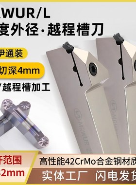世工45度越程槽刀MRWUR/L2020/2525/3232克洛伊仿形外径槽刀杆