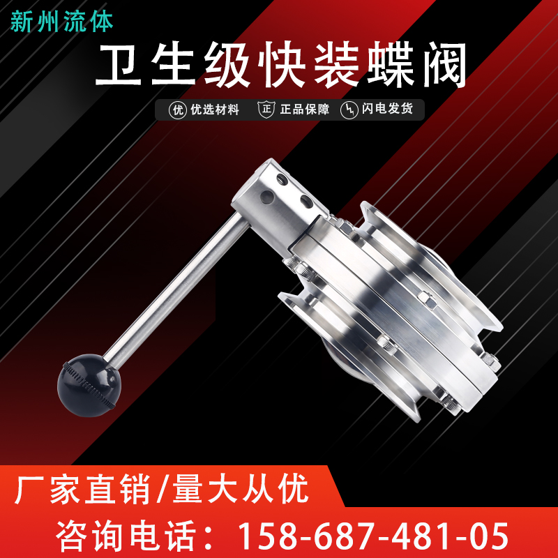 316不锈钢快装蝶阀卫生级手动卡箍式拉杆碟阀快接卡套式卡盘蝶阀