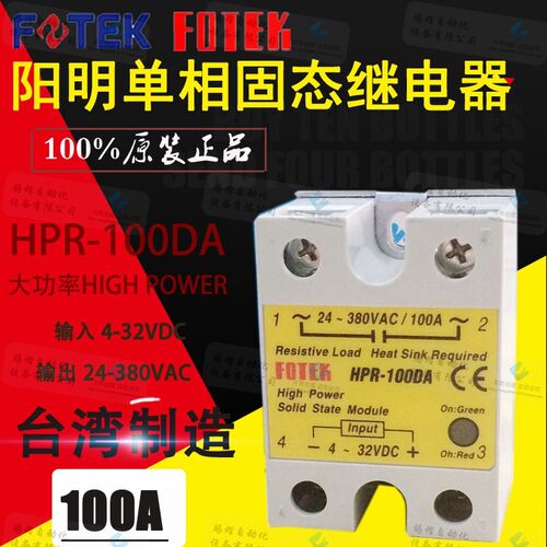 台湾阳明HPR-100DA/SSR-100DA正品fotek高功率单相固态继电器100A