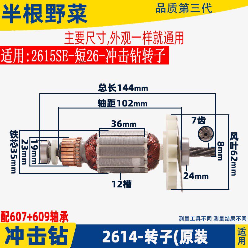适用博瑞2614电锤Z1A-BR- 2615SE通用26冲击钻144长7齿转子配件