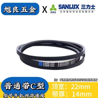 三力士三角带C2100/C2108/C2210/2235/2261/2286/2311/2337/2362