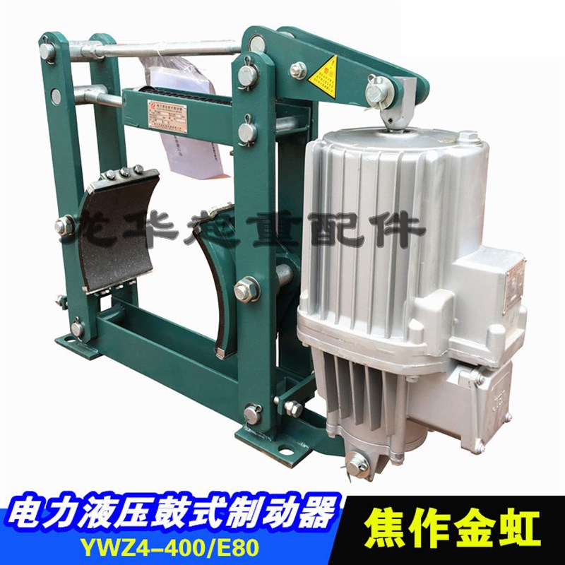 电力液压鼓式制动器 YWZ4-400/E80 焦作虹发 起重机用铝罐制动器
