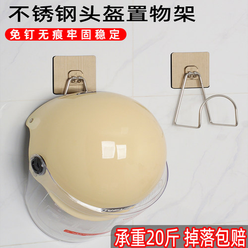 头盔置物架收纳神器家用安全帽放置架墙上挂头盔摩托车帽子挂钩
