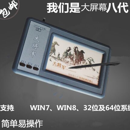 八代大将军电脑手写板老人写字板手写键盘输入板非免驱大屏Win7 8
