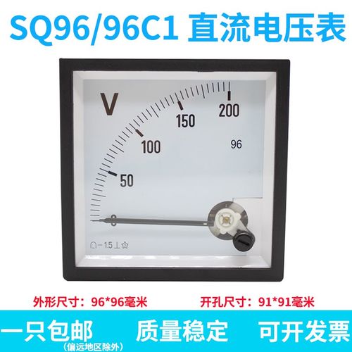 SQ/CP/DH/CZ96-V 96C1指针式直流电压表200V外形96*96mm表头