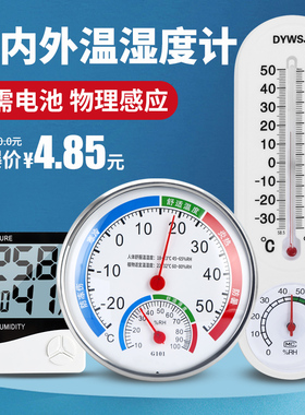 高精度温度计温湿度计室内家用精准壁挂式室温计干湿度计温湿度表