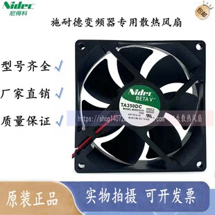 M35519 24V 原装 9CM TA350DC 0.16A 变频器风扇 NIDEC
