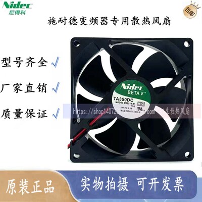 原装 NIDEC TA350DC M35519-51 24V 0.16A 9CM  变频器风扇