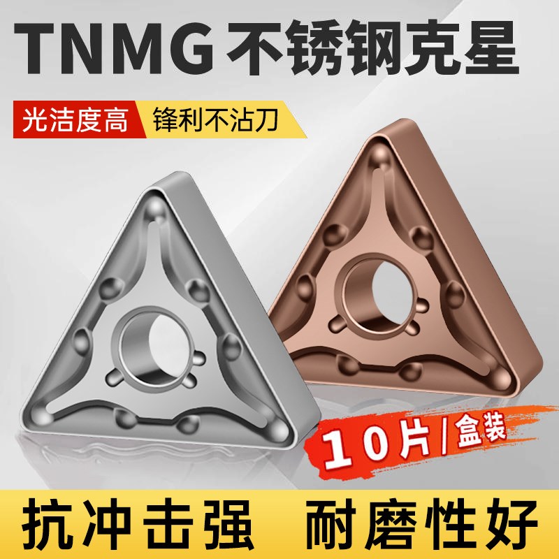 三角形数控刀片不锈钢专用tnmg160404外圆精车刀片内孔08三角型头